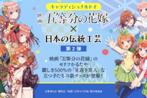 五等分の花嫁 艶やかな “見返り美人” グッズやセリフかるた 11月発売!