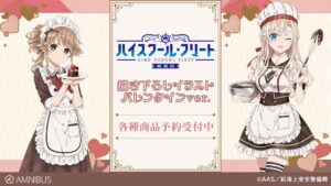 ハイスクール・フリート パティシエ姿の新作描き下ろしグッズ 6月発売!