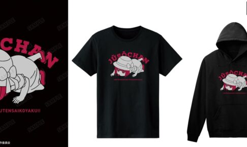 推しの⼦】重曹ちゃんのカレッジ風Tシャツ＆パーカー 11月下旬発売!