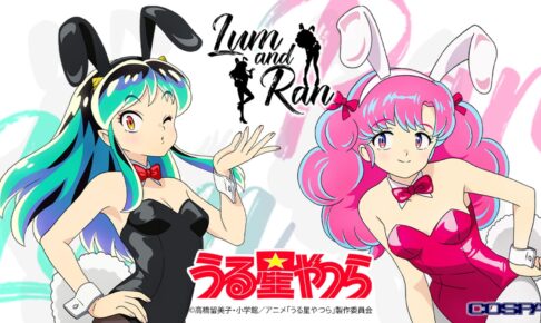 うる星やつら バニーガール衣装のラム＆ラン描き下ろしグッズ 11月発売!