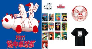 行け!稲中卓球部 井沢ひろみ&amp;前野らの原作イラスト使用グッズ 1月発売!
