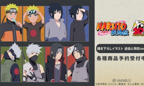 NARUTO 幼少期や暗部時代 “過去と現在 Ver.”描き下ろしグッズ 12月発売!