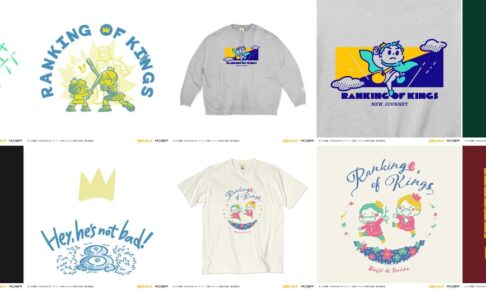 王様ランキング アニメシーンをイラスト化したアパレルグッズ 12月発売!