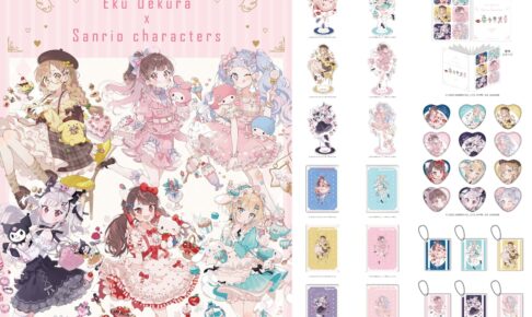 上倉エク × サンリオ「サンリオキャラが好きな女の子」グッズ 12月発売!