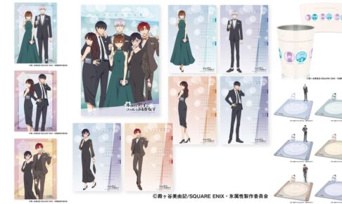 「氷属性男子」フォーマルな装いの新規描き下ろしグッズ 1月下旬発売!