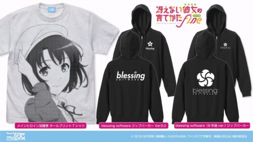 「冴えない彼女の育てかた Fine」C103先行販売アパレル 3月下旬発売!