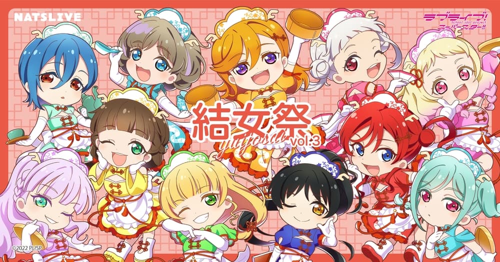 ラブライブ！Liella!の辰年をイメージした結女祭グッズ 事後通販スタート!