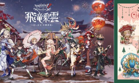 Identity V 第五人格 飛竜乗雲＆Christmas カフェ先行グッズ 5月一般発売!