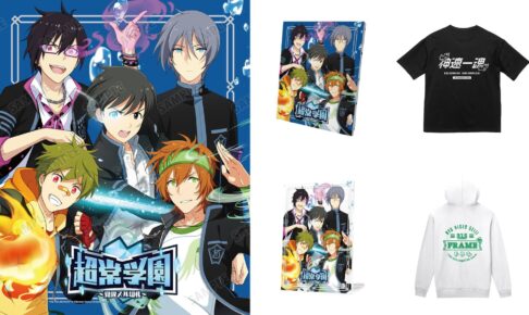 アイドルマスター SideM 「超常学園〜覚醒スル切札〜」グッズ 7月発売!