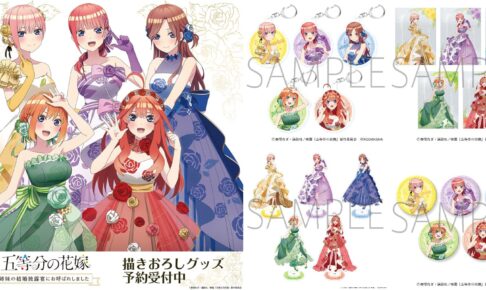 五等分の花嫁 五つ子の華やかな結婚披露宴 Ver.描き下ろしグッズ 5