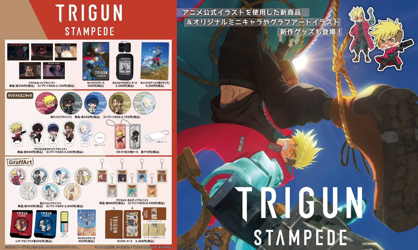 TRIGUN STAMPEDE ヴァッシュやナイブズのミニキャラグッズ 5月発売!