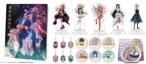結婚指輪物語 ヒメやネフリティスら5人の姫君の新作グッズ 6月 一般発売!