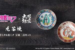 初音ミク&桜ミク×九谷焼 色彩あざやかな「豆皿2点セット」 9月上旬発売!