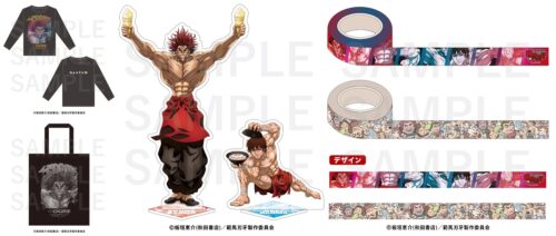 範馬刃牙 地上最強の親子 刃牙と勇次郎の描き下ろしグッズ 10月一般発売!
