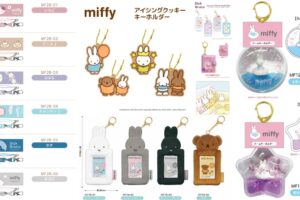 miffy (ミッフィー) 子供も大人も笑顔になる新作&再販グッズ 10月発売!