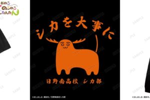 しかのこのこのここしたんたん「シカを大事に」Tシャツ&パーカー 登場!