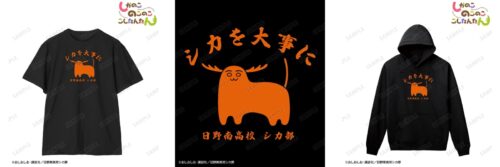 しかのこのこのここしたんたん「シカを大事に」Tシャツ&amp;パーカー 登場!