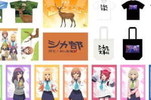 しかのこ シカ愛あふれる新作グッズ 11月発売! シカ部&生徒会も勢ぞろい!