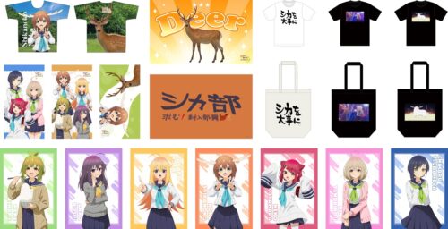 しかのこ シカ愛あふれる新作グッズ 11月発売! シカ部&amp;生徒会も勢ぞろい!