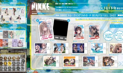 勝利の女神:NIKKE イベントBEAUTY FULL SHOTの水着グッズ 11月発売!