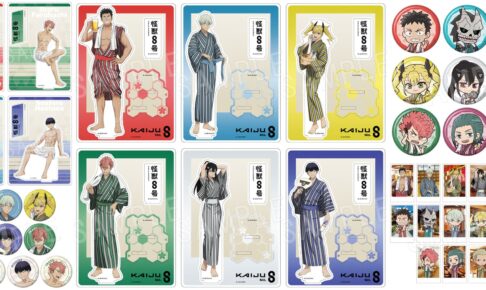 怪獣8号 × 極楽湯&RAKU SPA 描き下ろしコラボグッズ 12月一般発売!