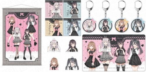 ロシデレ アーリャたちの可愛さ全開 Kawaii Ver.グッズ 25年1月一般発売!