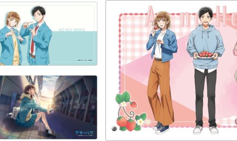 アオのハコ いちご狩りイラスト＆公式ビジュアル使用グッズ 1月発売