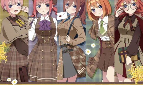 五等分の花嫁 クラシカルな制服姿がかわいい描き下ろしグッズ 2月発売!