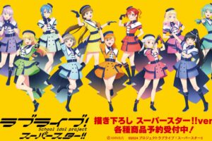 ラブライブ! スーパースター!! 劇中歌衣装の描き下ろしグッズ 6月一般発売