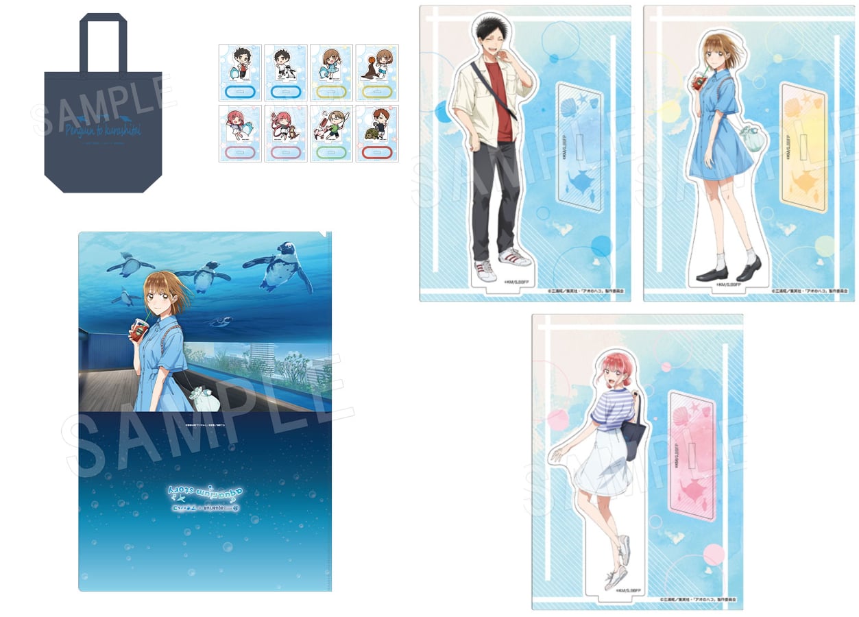 アオのハコ × 水族館コラボ! 大喜と千夏の描き下ろしグッズ 4月一般発売