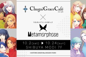 うたプリ Metamorphose × Chugai Grace Cafe 10月2日よりコラボ開催!