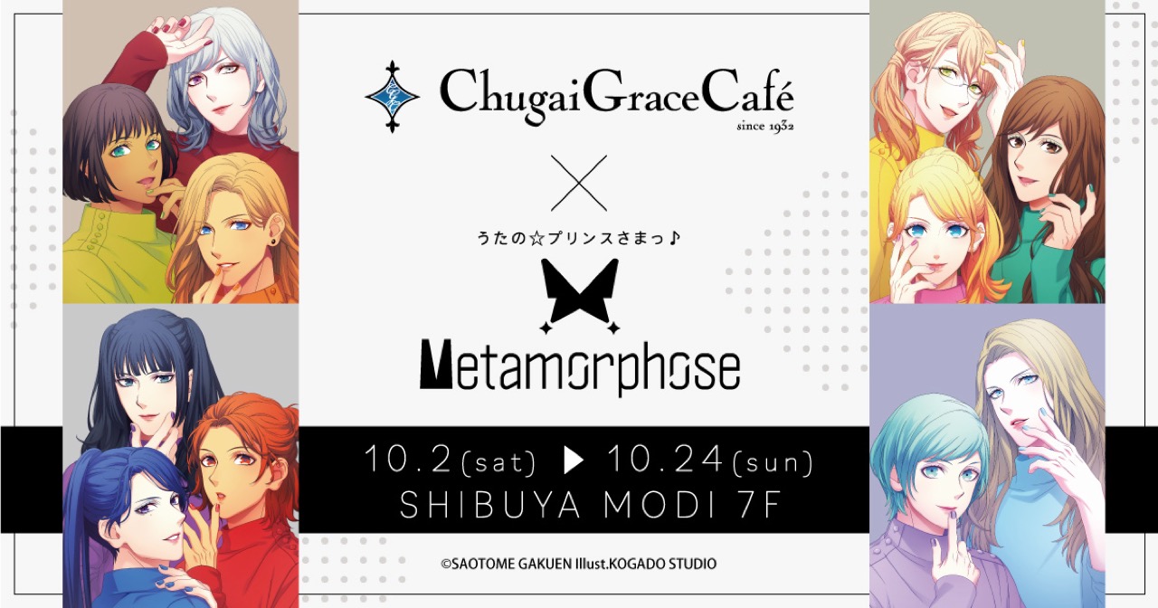 うたプリ Metamorphose × Chugai Grace Cafe 10月2日よりコラボ開催!