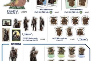 映画マンダロリアン オリジナルグッズ 7月26日まで予約販売中!