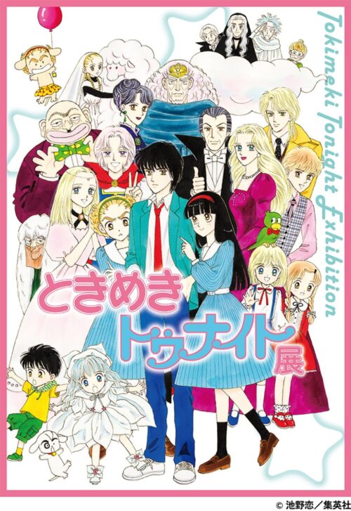 ときめきトゥナイト展 in 愛知・名古屋タカシマヤ 3月28日より開催!