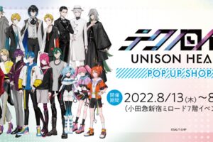 テクノロイド ユニゾンハート ポップアップ in 新宿 8月13日より開催!