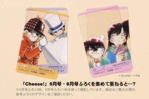 映画 名探偵コナン 公開記念 連続付録カード第2弾 Cheese! 6月号に登場!