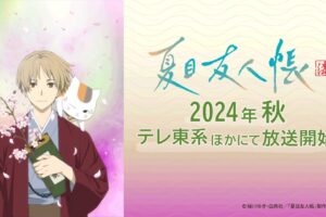 TVアニメ7期「夏目友人帳 漆」2024年秋よりテレビ東京系列にて放送!