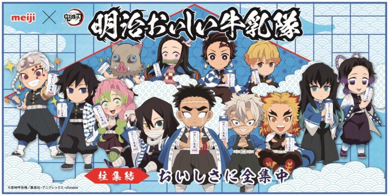 鬼滅の刃　非売品　明治　おいしい牛乳 鬼滅の刃 × 明治おいしい牛乳 コラボキャンペーン第4弾 4月1日