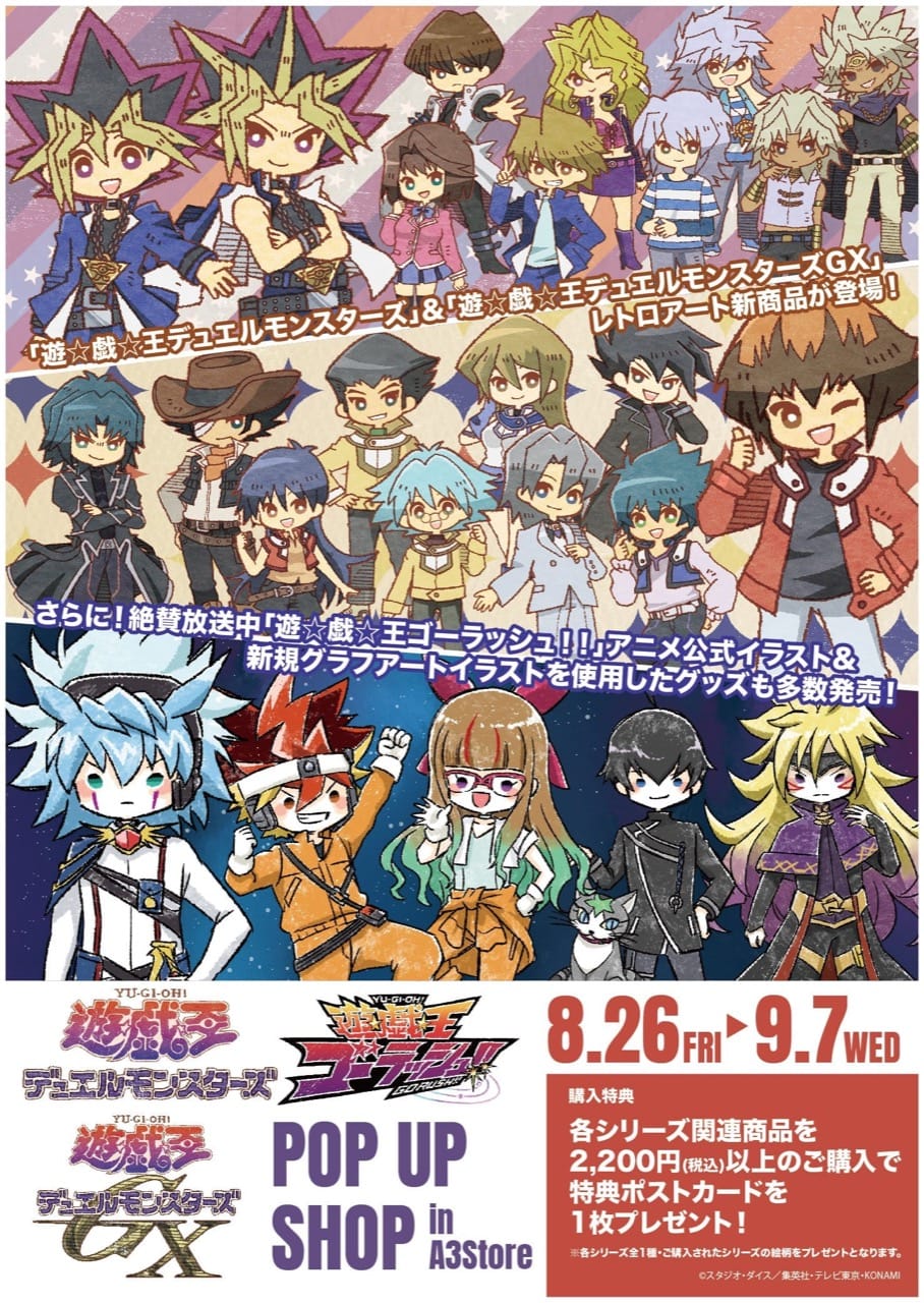 遊戯王シリーズ A3 ポップアップ In 池袋p Parco 8月26日より開催