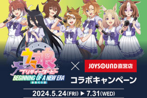 劇場版 ウマ娘 × JOYSOUND全国 5月24日よりコラボキャンペーン開催!