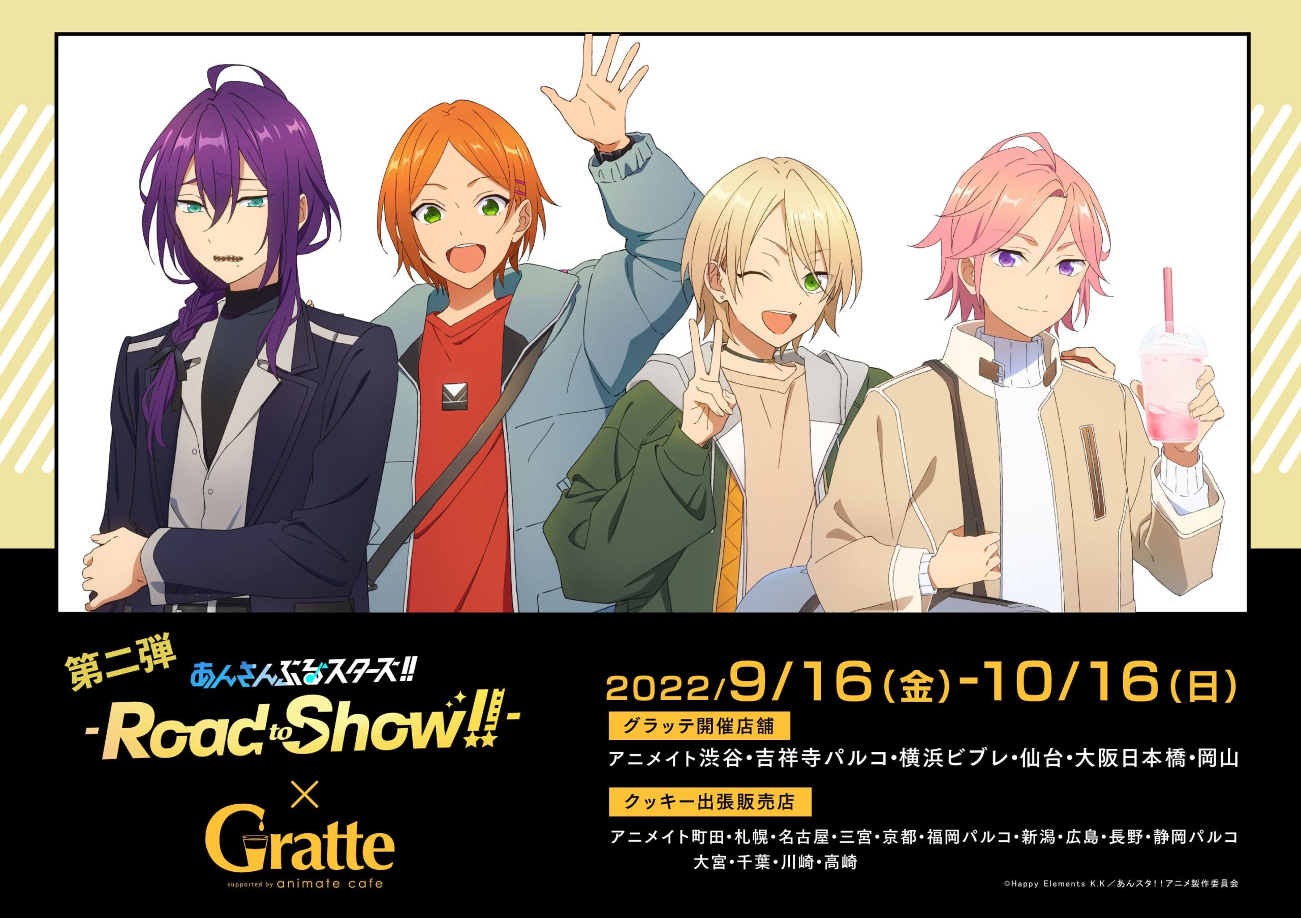 特別上映版あんスタ × アニメイトグラッテ6店舗 9月16日よりコラボ開催!