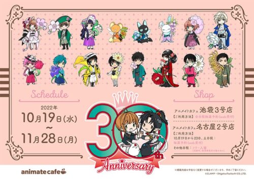 CLAMP画業30周年記念カフェ in 池袋/名古屋 メニューなど詳細解禁!