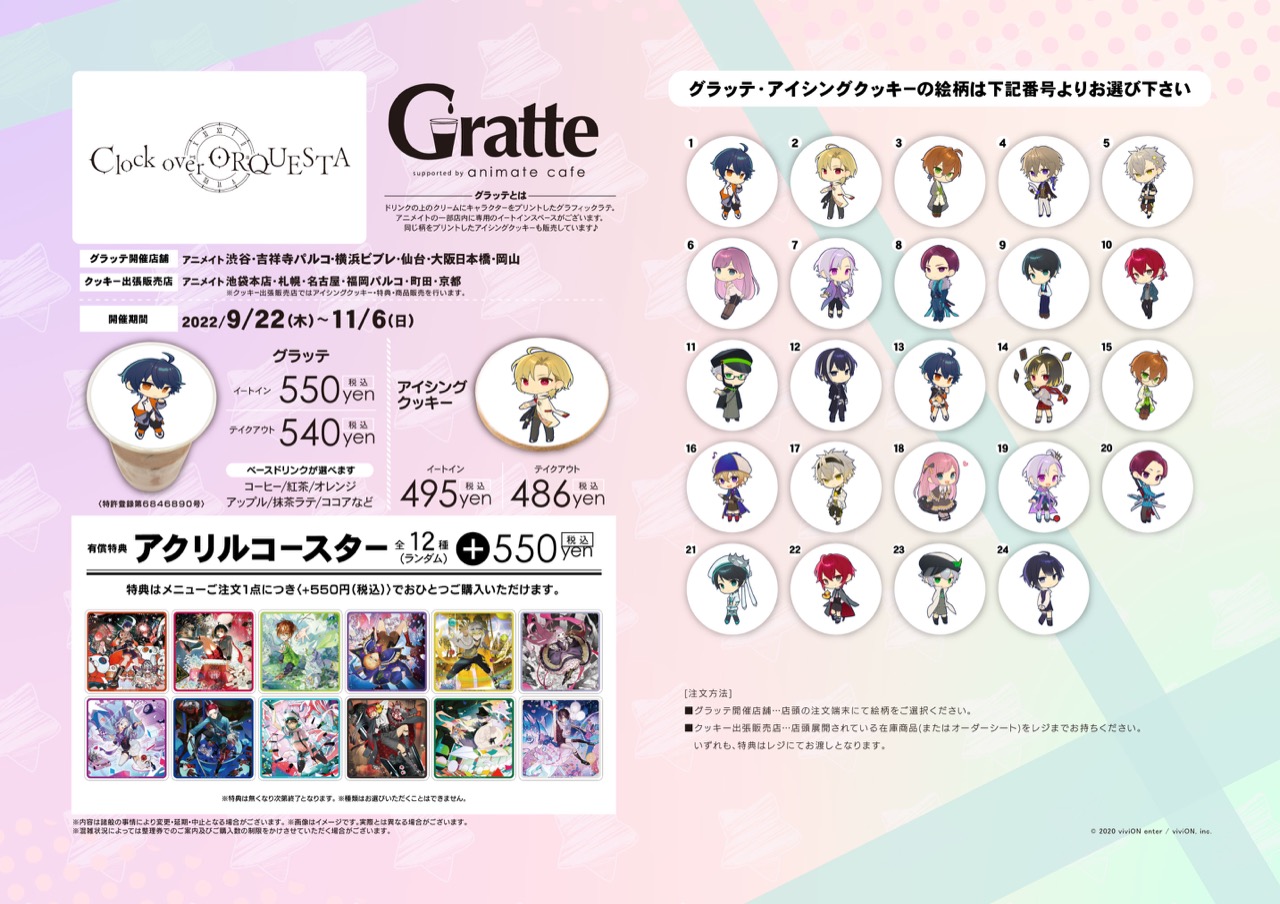 クロックオーバーオルケスタ × アニカフェGratte 9月22日よりコラボ開催!