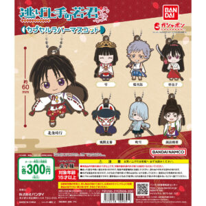 逃げ上手の若君 カプセルラバーマスコット 7月中旬より順次発売!