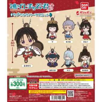 呪術廻戦 キャラばんちょうこう 1月7日より全国カプセルにて発売!!