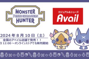 モンハン アイルー & ガルクの新グッズ 8月10日よりアベイル全国にて発売!