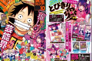 「【推しの子】」大特集! 最強ジャンプ 2024年10月号 9月4日発売!