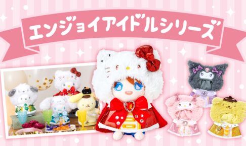 サンリオハローキティ レモン風ぬいぐるみカフェドール