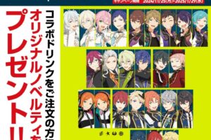 あんスタ 9thライブ開催記念コラボ in ジョイサウンド 11月25日より開催!