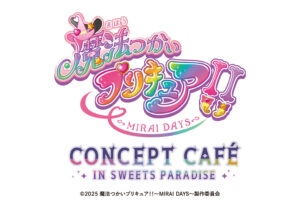 魔法つかいプリキュア!! MIRAI DAYS カフェ in 4都市 12月3日より開催!